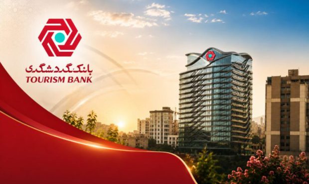 عملکرد رو به رشد بانک کردشگری در شاخص‌های مالی و درآمدهای عملیاتی